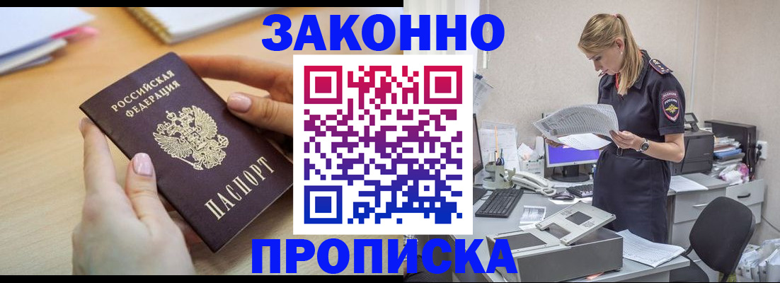 прописка регистрация в Усмани
