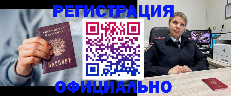 прописка для работы в Усмани